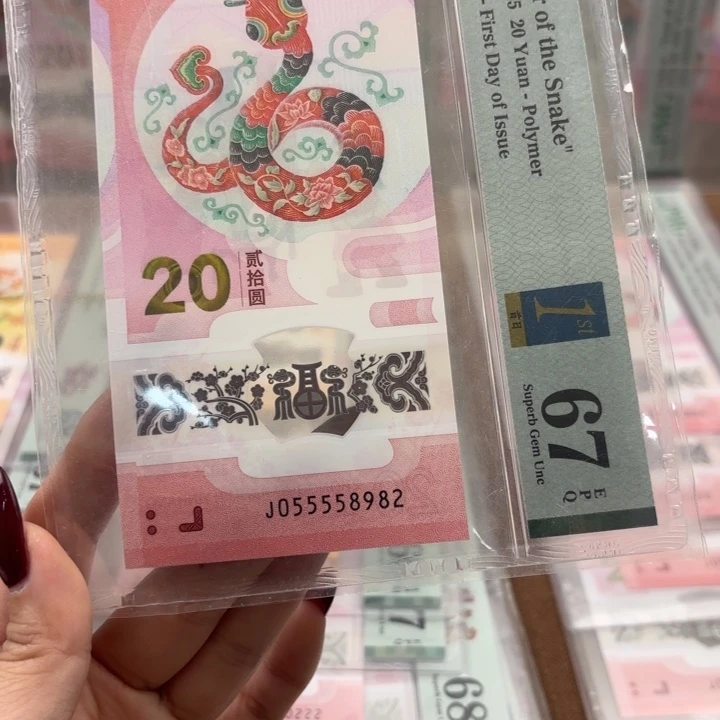 塑料055558982 如意号福利金兰首日九龙令