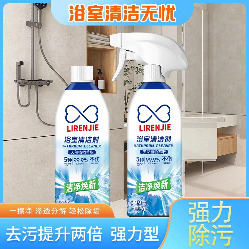 【两瓶装】浴室清洁剂卫生间家用去污沐浴房玻璃多功能清洁剂T