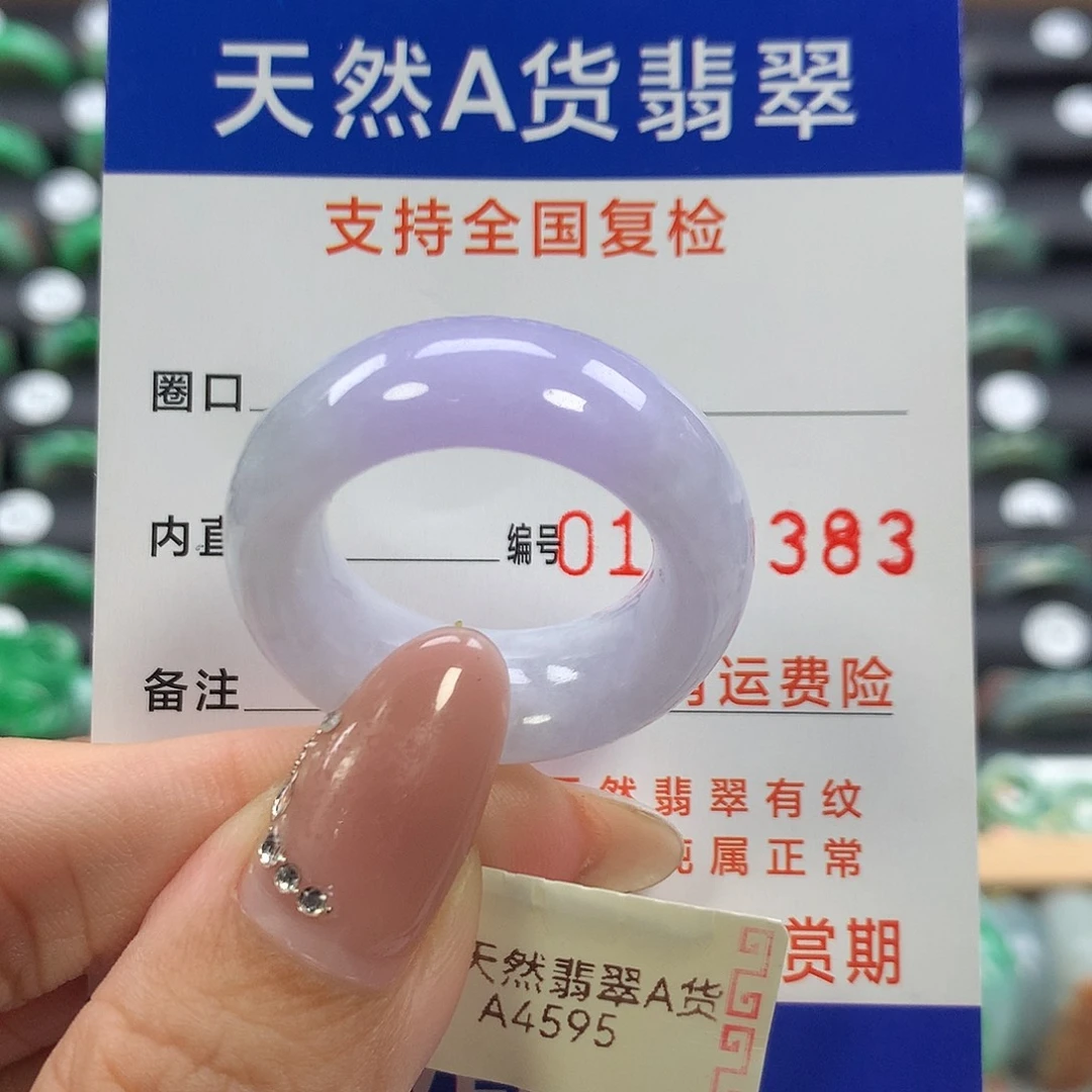 翡翠未镶嵌戒指24/25号