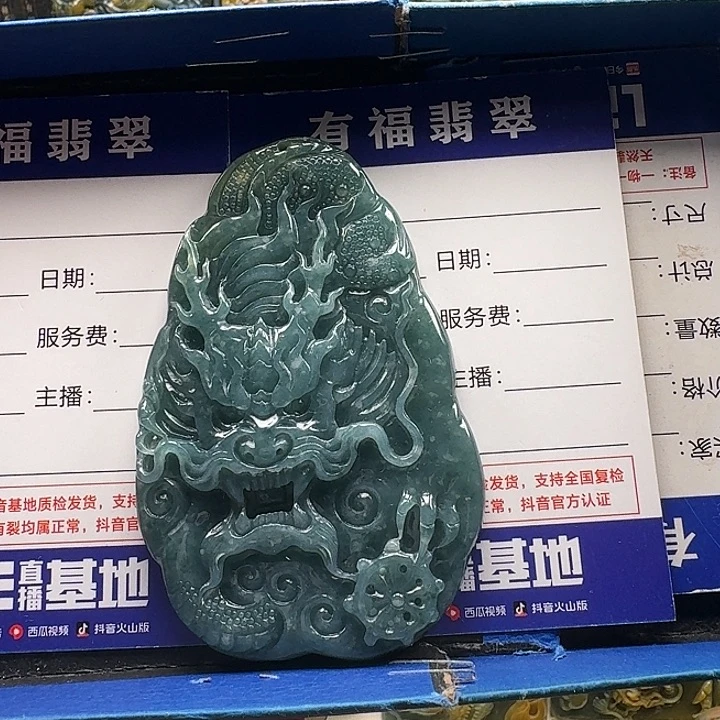 颈饰未镶嵌翡翠龙牌