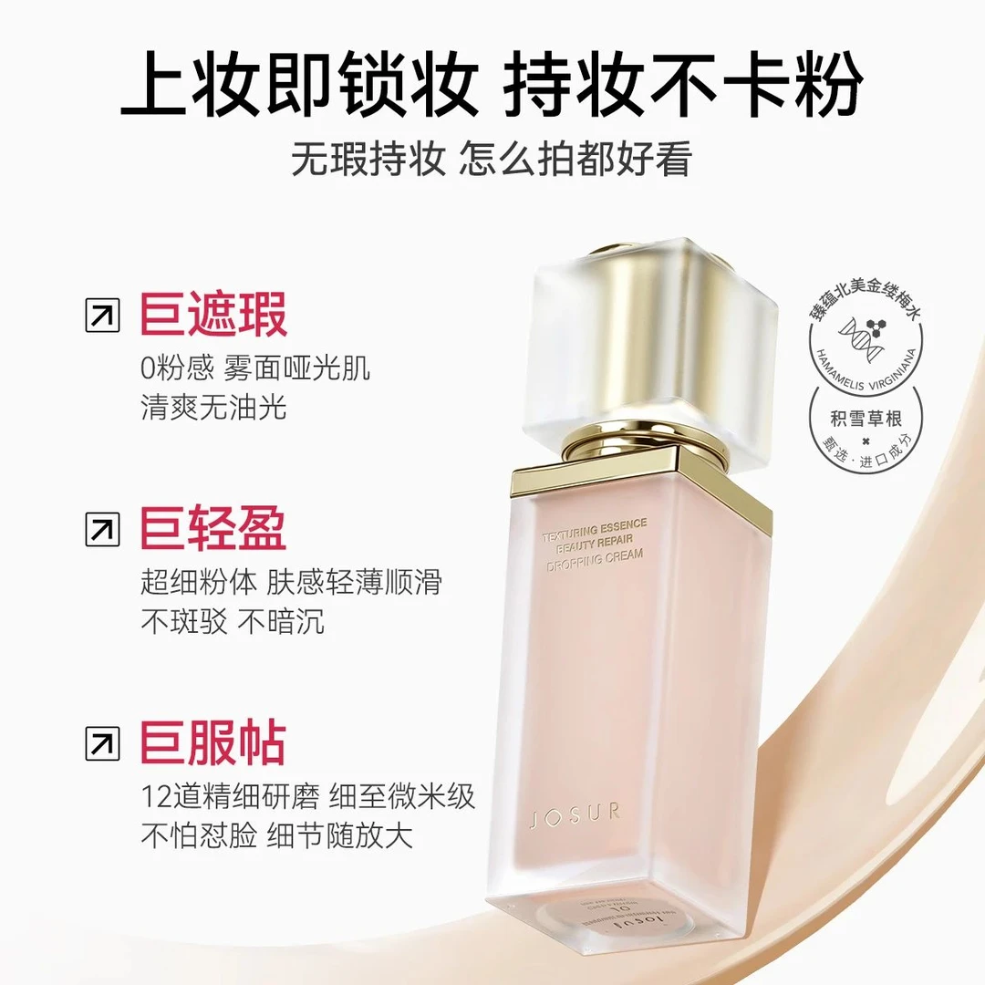 玖瑟修纹精华修颜滴滴霜30g  巨遮瑕水润服帖持妆不卡粉 JU282