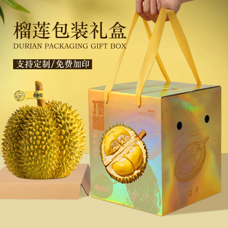 高档榴莲包装盒水果礼盒空盒7-10斤装金枕头猫山王榴莲通用礼品盒