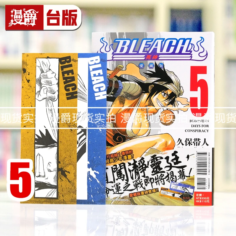 现货漫爵 BLEACH 死神 爱藏版5首刷限定版 台版漫画书 东立 久保