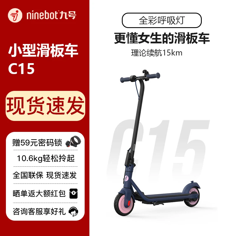 Ninebot九号电动滑板车C15 七夕情人节礼物可折叠小巧滑行