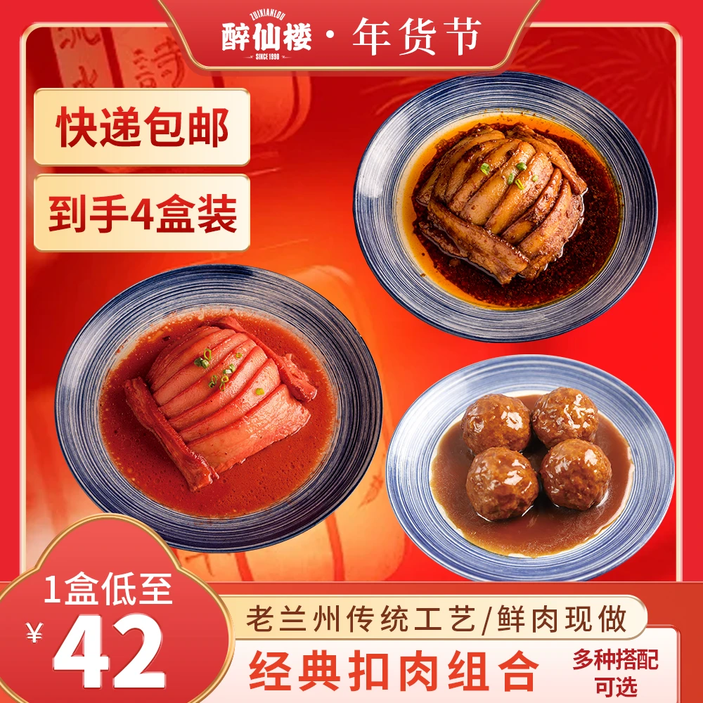 醉仙楼扣肉组合2+2