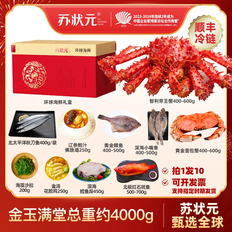 【金玉满堂】智利帝王蟹面包蟹家庭海鲜套装约4000g