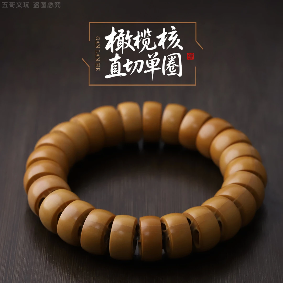 S9543 精工橄榄核直切单圈文玩手串男女士盘玩配饰（送工具）