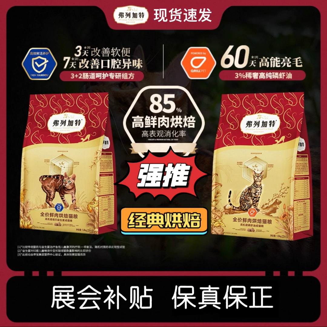 【福利10秒】弗列加特猫粮橙盾磷虾油蓝盾益生菌宠物全价1.8kg