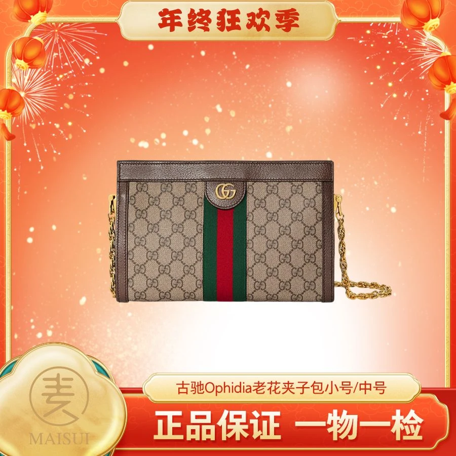 99新 GUCCI/古驰 Ophidia老花夹子包小号 原盒/尘袋