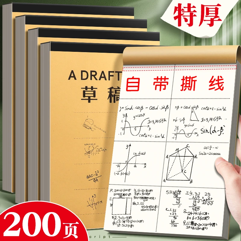 草稿本小学生用分区草稿纸数学演草本高中初中生考研牛皮纸验算本