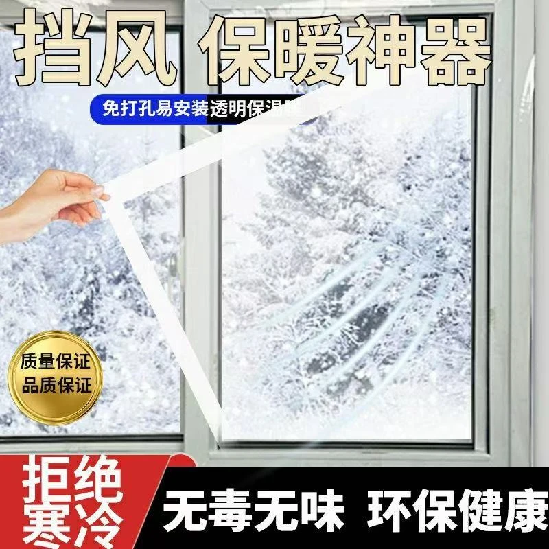 秋冬窗户防漏风防风封窗透明自粘保温膜防寒挡风好物