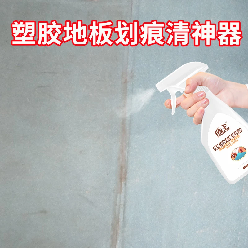 盾王塑胶地板划痕清除剂舞蹈室健身运动球场地面清洗剂pvc清洁剂