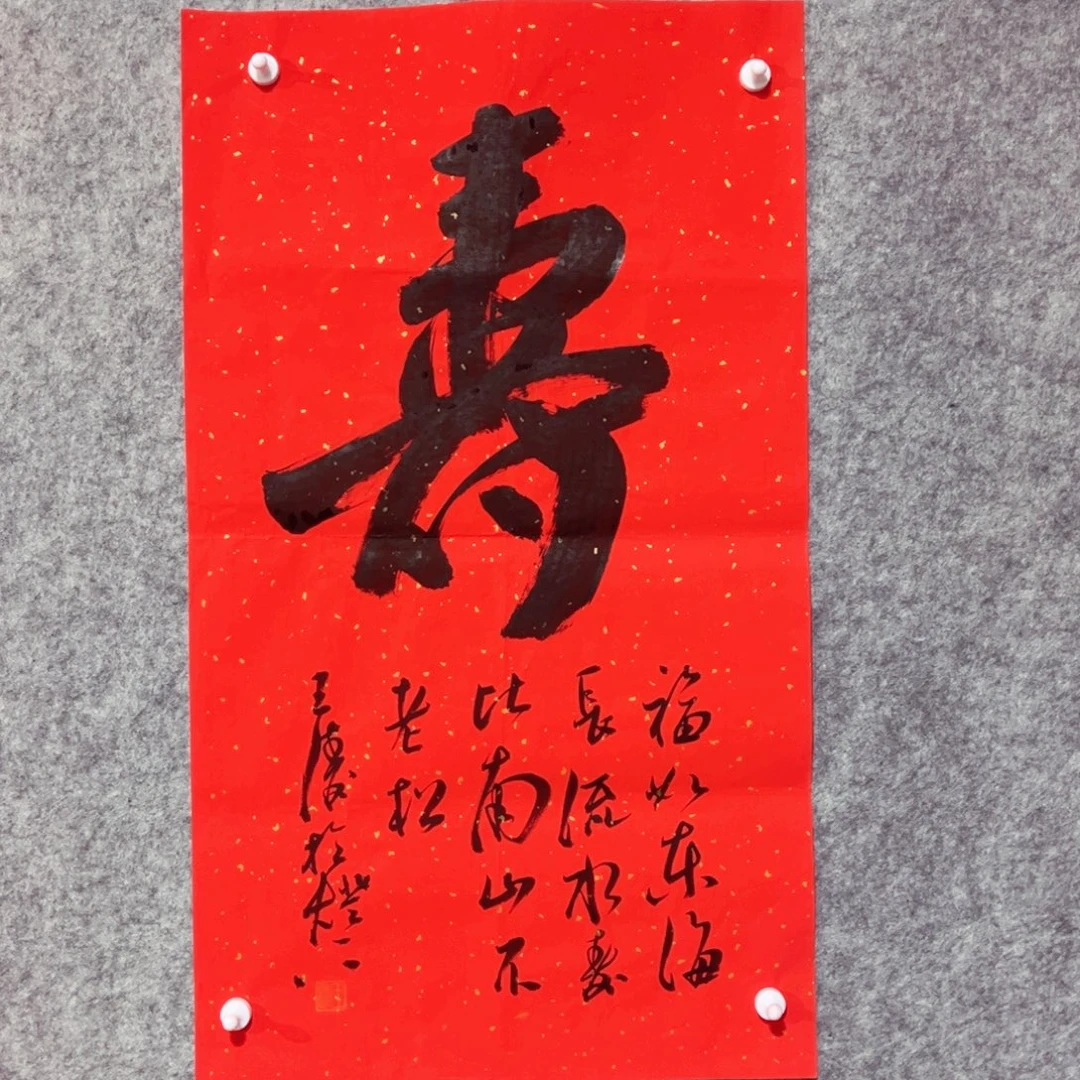 书法书法作品王涛