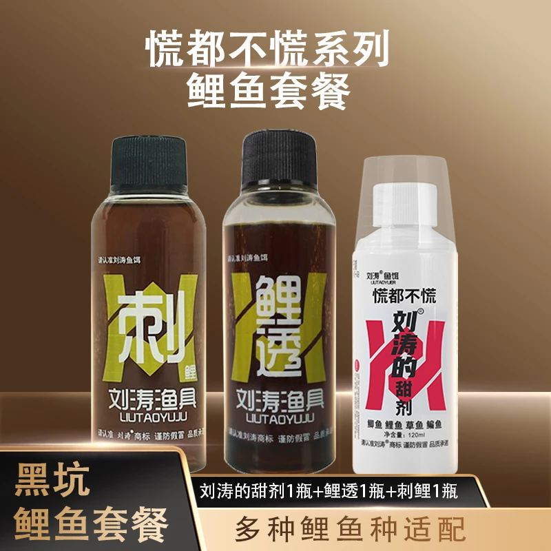 刘涛鲤透刺鲤黑坑鲤鱼套餐添加剂
