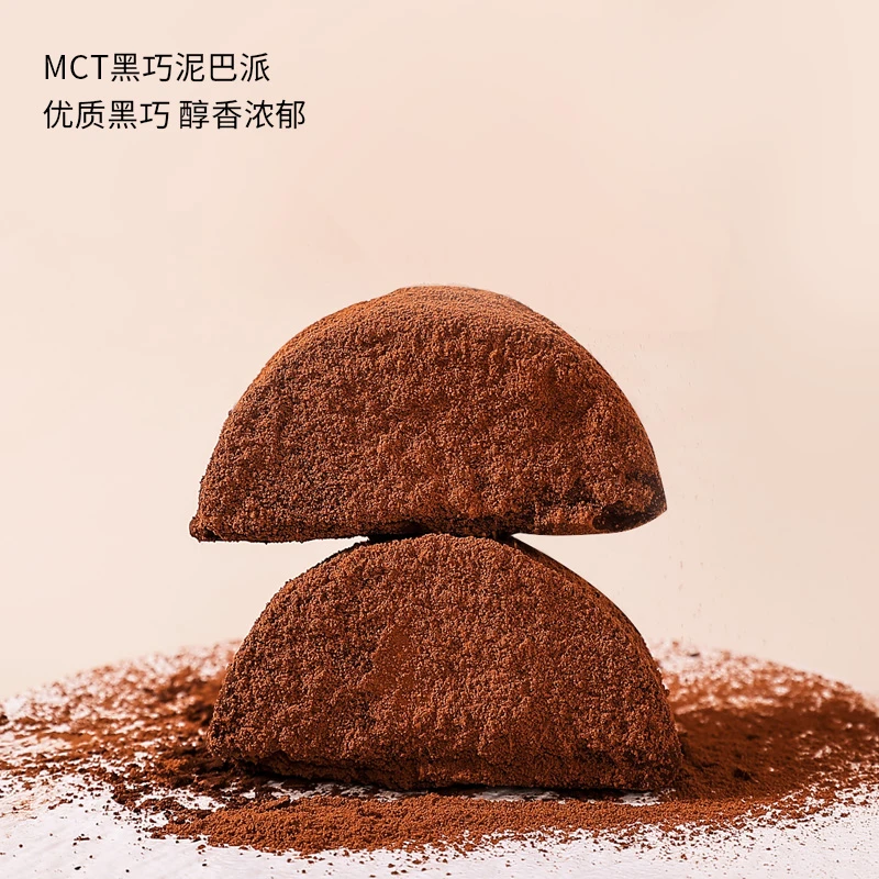 鲜小播MCT巧克力泥巴派脏脏饼干纯脂巧克力可可夹心健康饱腹零食