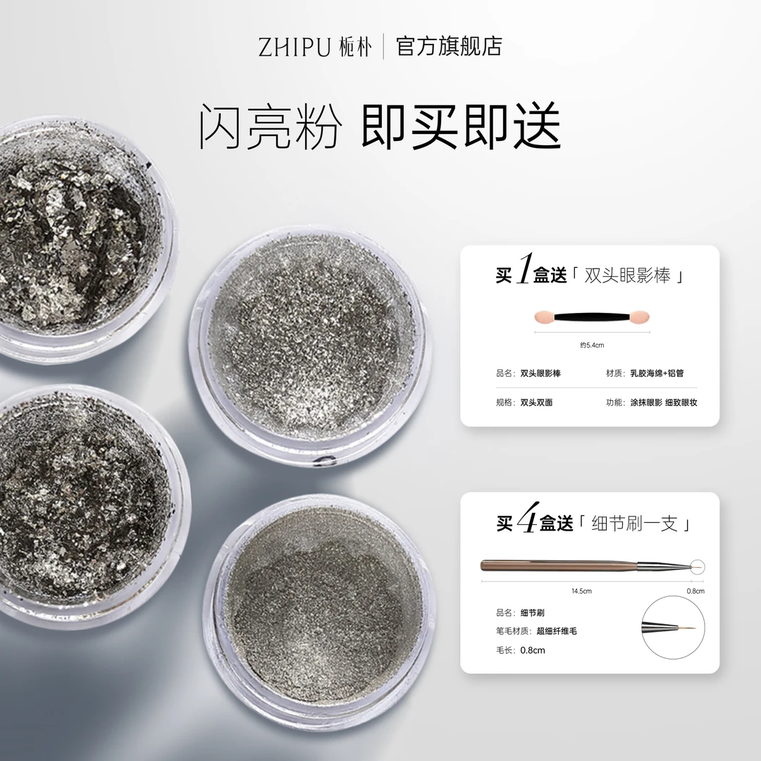 栀朴 爆爆闪亮粉亮晶晶l珠光银色化妆提亮点缀闪亮爆闪高级感