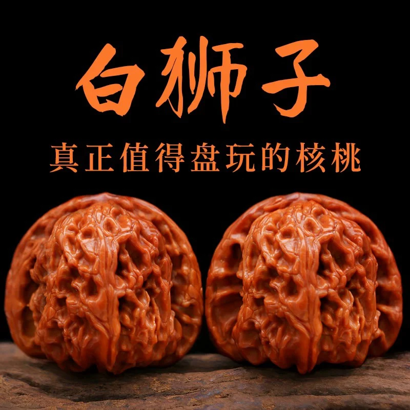 白狮子，文玩核桃