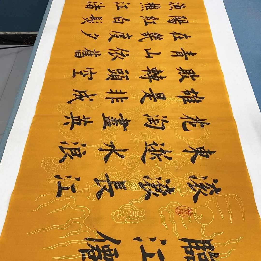 书法临江仙180×48………………