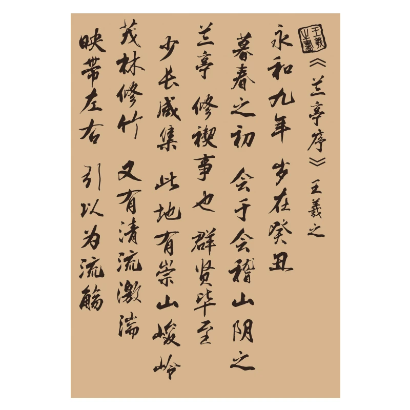 古风新中式古典书法纸兰亭序画报纸防水膜鲜花包装纸国风纸