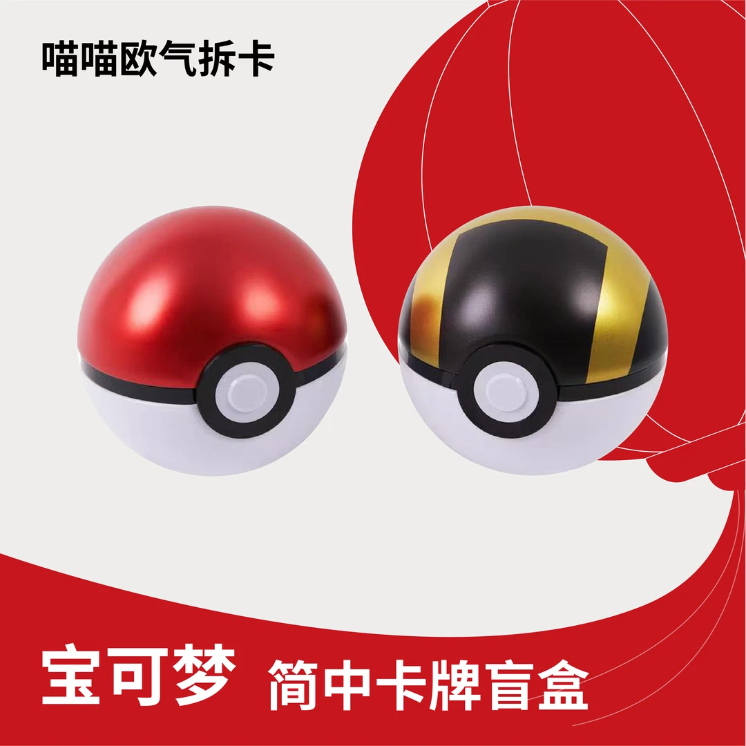 【简中6.0球】宝可梦简中卡牌盲盒（默认代拆）