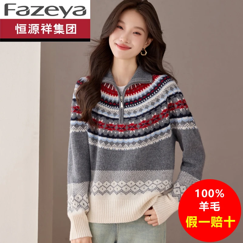 恒源祥集团彩羊民族风100%羊毛衫女毛衣秋冬复古提花加厚针织衫打