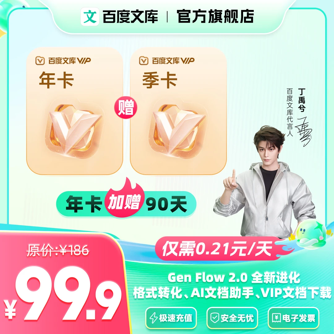 【官旗】百度文库vip会员年卡赠季卡   AI办公ppt 制作【403】