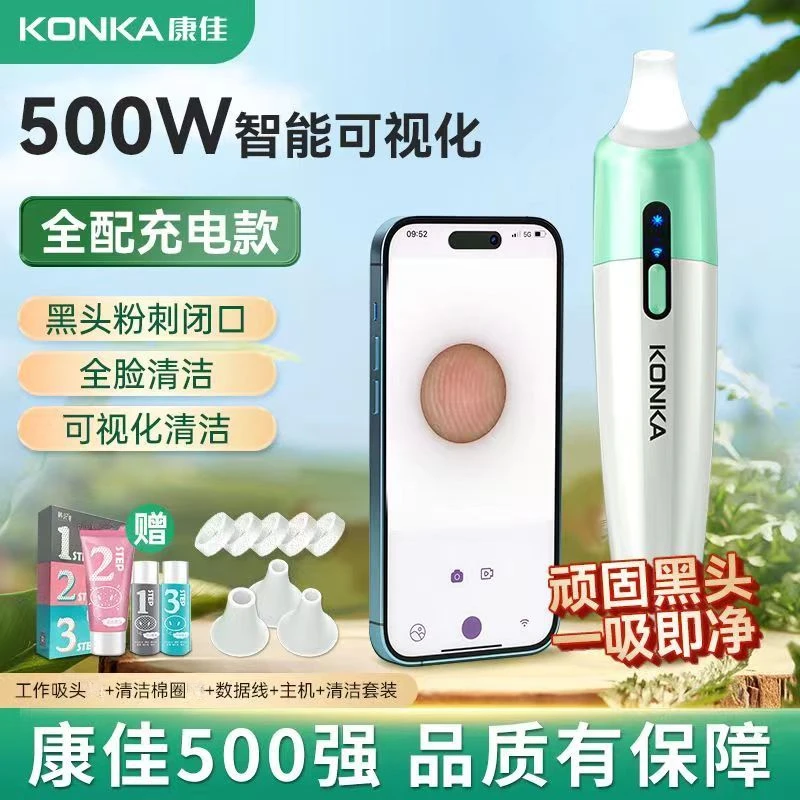 康佳吸黑头仪去粉刺可视化家用脸部毛孔清理神器美容院专用仪器