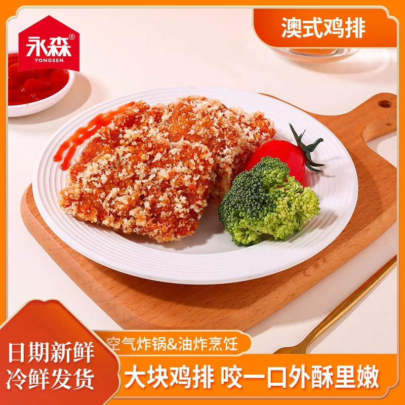 澳式鸡排甄选鸡胸肉酥嫩鸡排速冻半成品经典鸡排无防腐剂