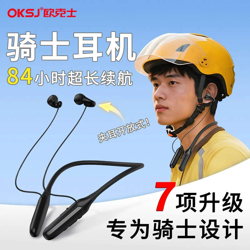 OKSJ骑手专用蓝牙挂脖长续航耳夹蓝牙耳机外卖骑手专用