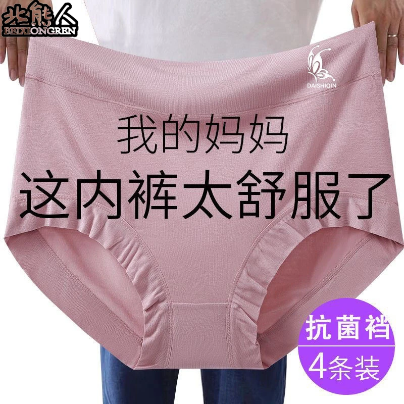北熊人高腰透气内裤中老年三角裤加肥中腰女三角内裤加大码提臀