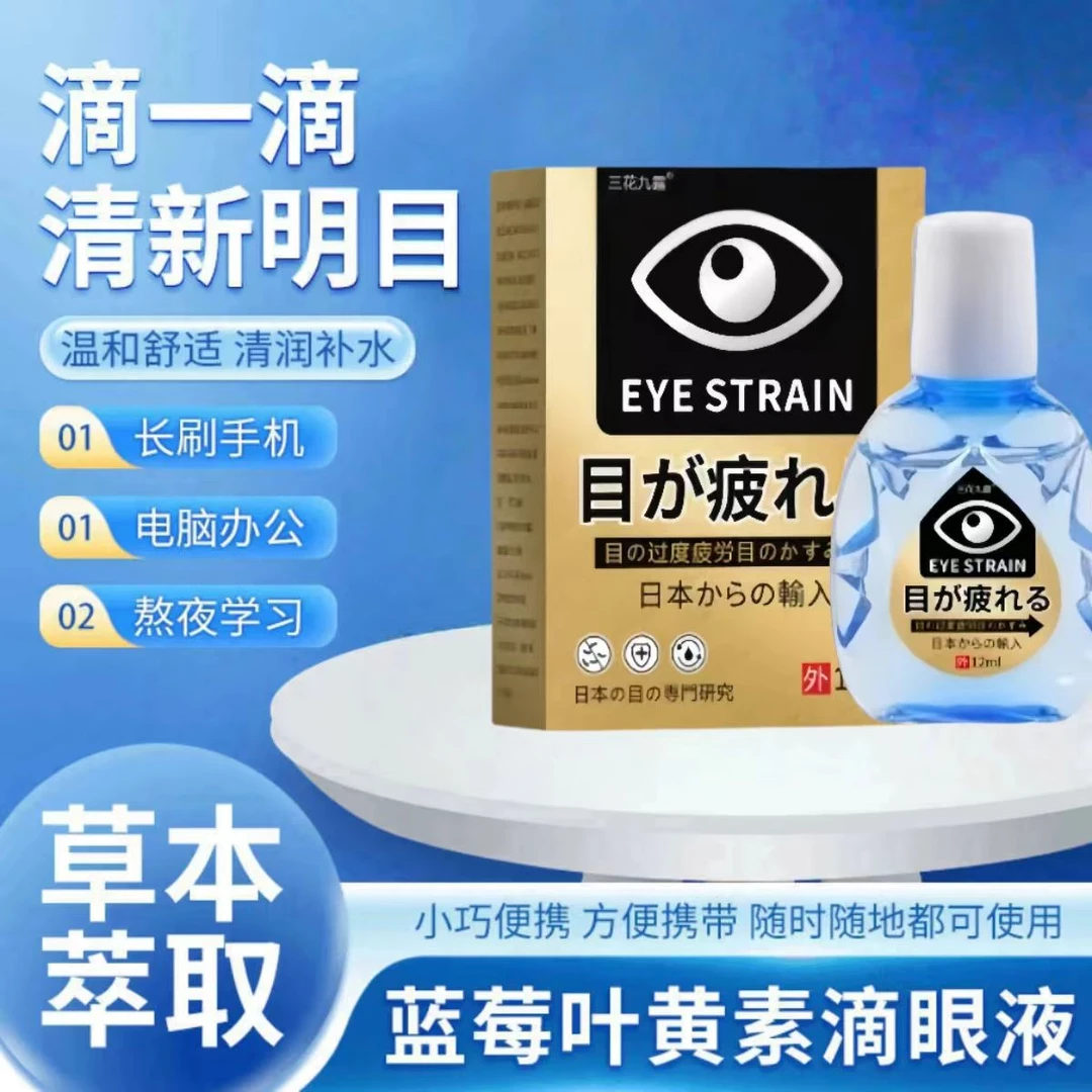 【正品日本金色滴眼液】叶黄素护眼养眼舒缓清洁缓解眼疲劳护理液