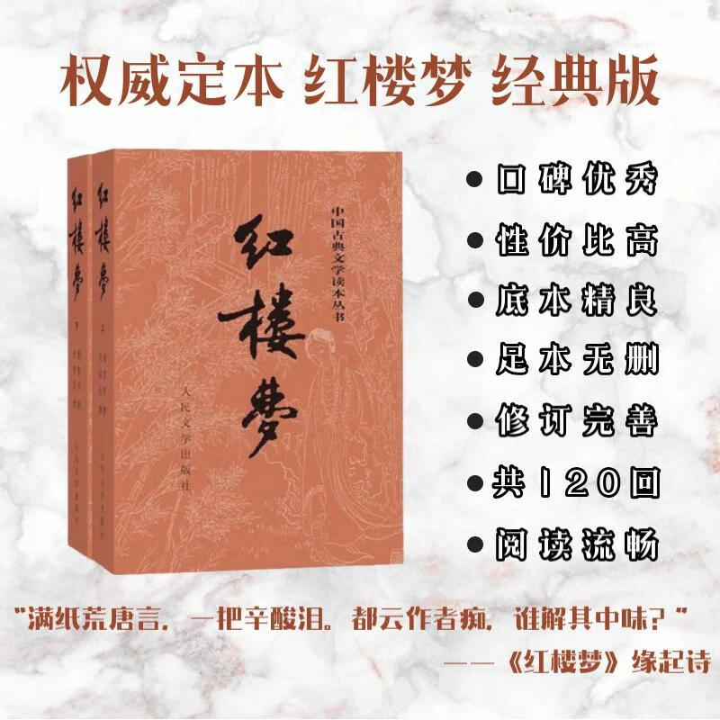 红楼梦 上下两册 完整未删减版原著曹雪芹庚辰本程甲本