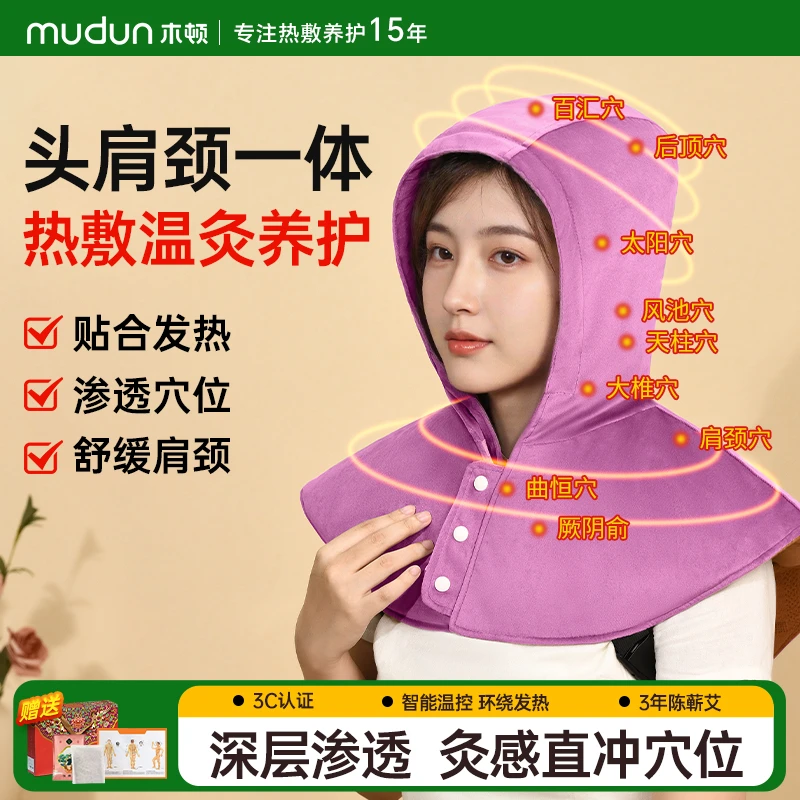 木顿新款热销艾灸帽电加热偏头痛疼肩颈盐袋热敷包家用头部热敷帽