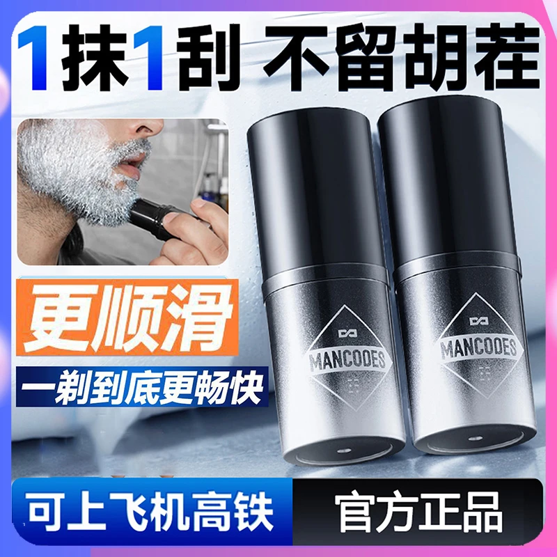 左颜右色男士洁面剃须棒膏剃须泡沫刮胡子泡沫膏面部护肤品剃胡子