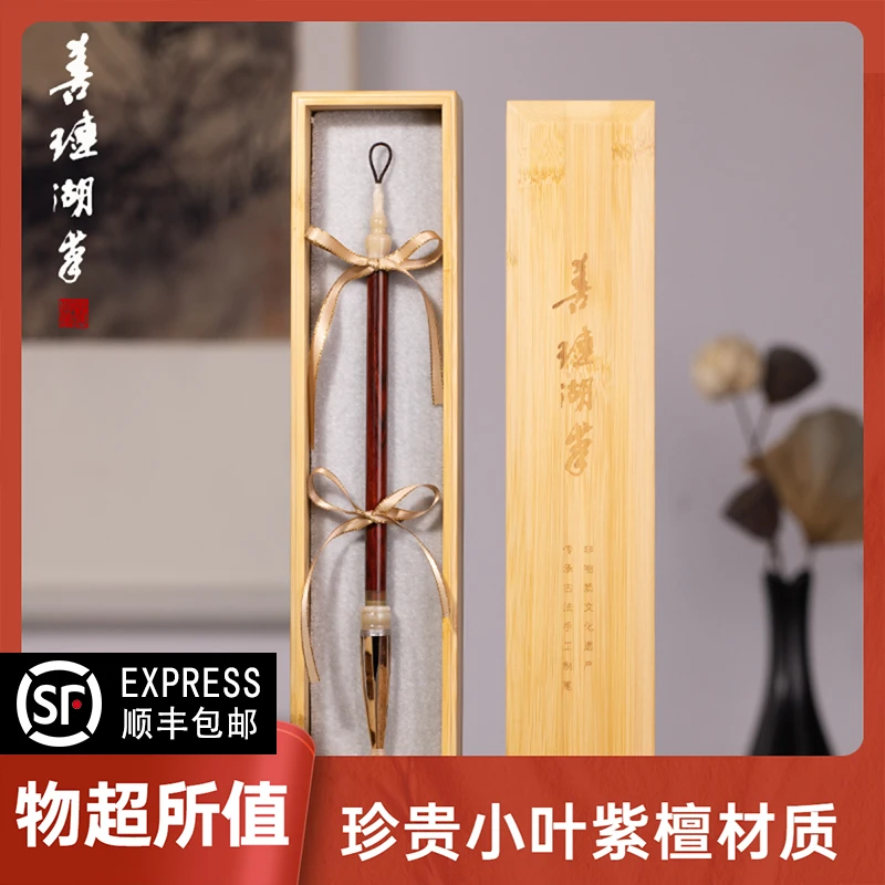 【高质量毛笔】千里共婵娟小叶紫檀紫毫纯狼毫毛笔小楷毛笔套装