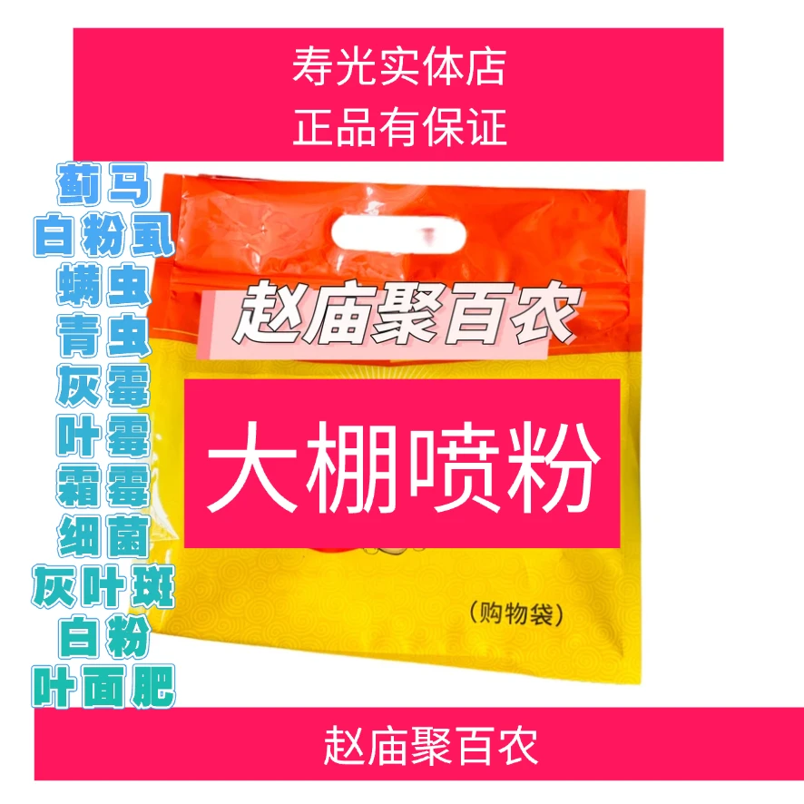 寿光大棚静电微粉 大棚喷粉正品寿光赵庙聚百农正品农肥