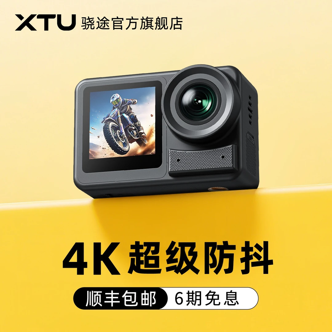 骁途S6pro超级防抖4K运动相机摩托车头盔骑行钓鱼第一视角记录仪