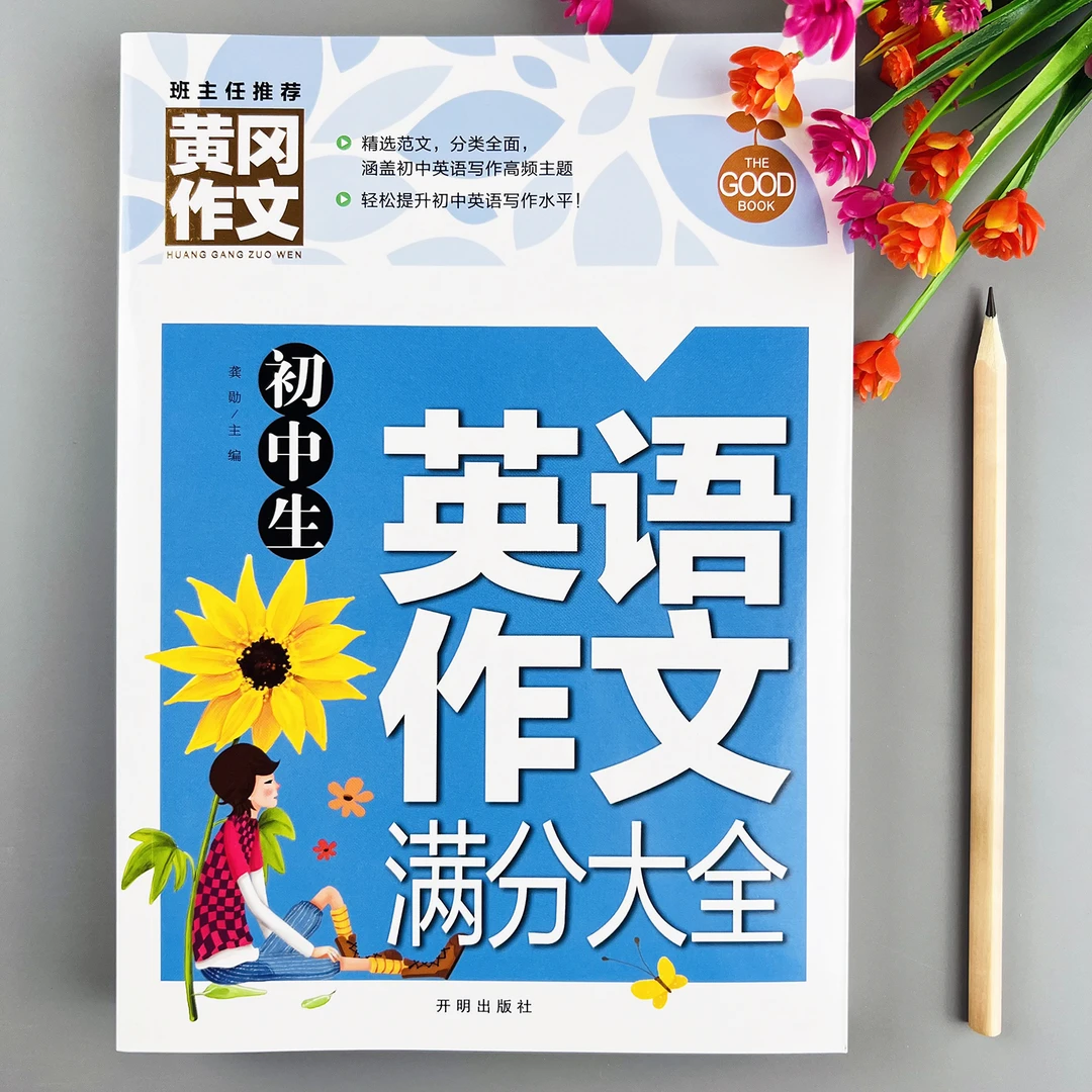 初中生英语作文满分大全英语作文初中必背范文英语作文写作技巧