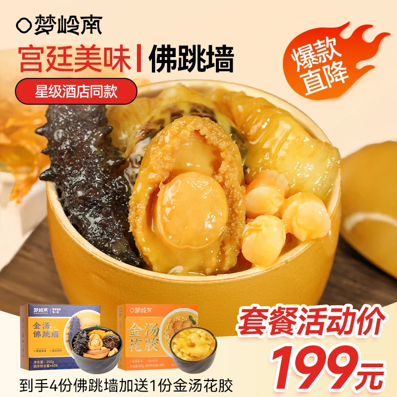梦岭南金汤辽刺参佛跳墙 加热即食营养滋补 鲜香美味 250g/份bt