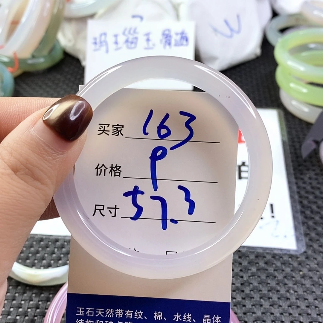 手镯玛瑙/玉髓未镶嵌163
