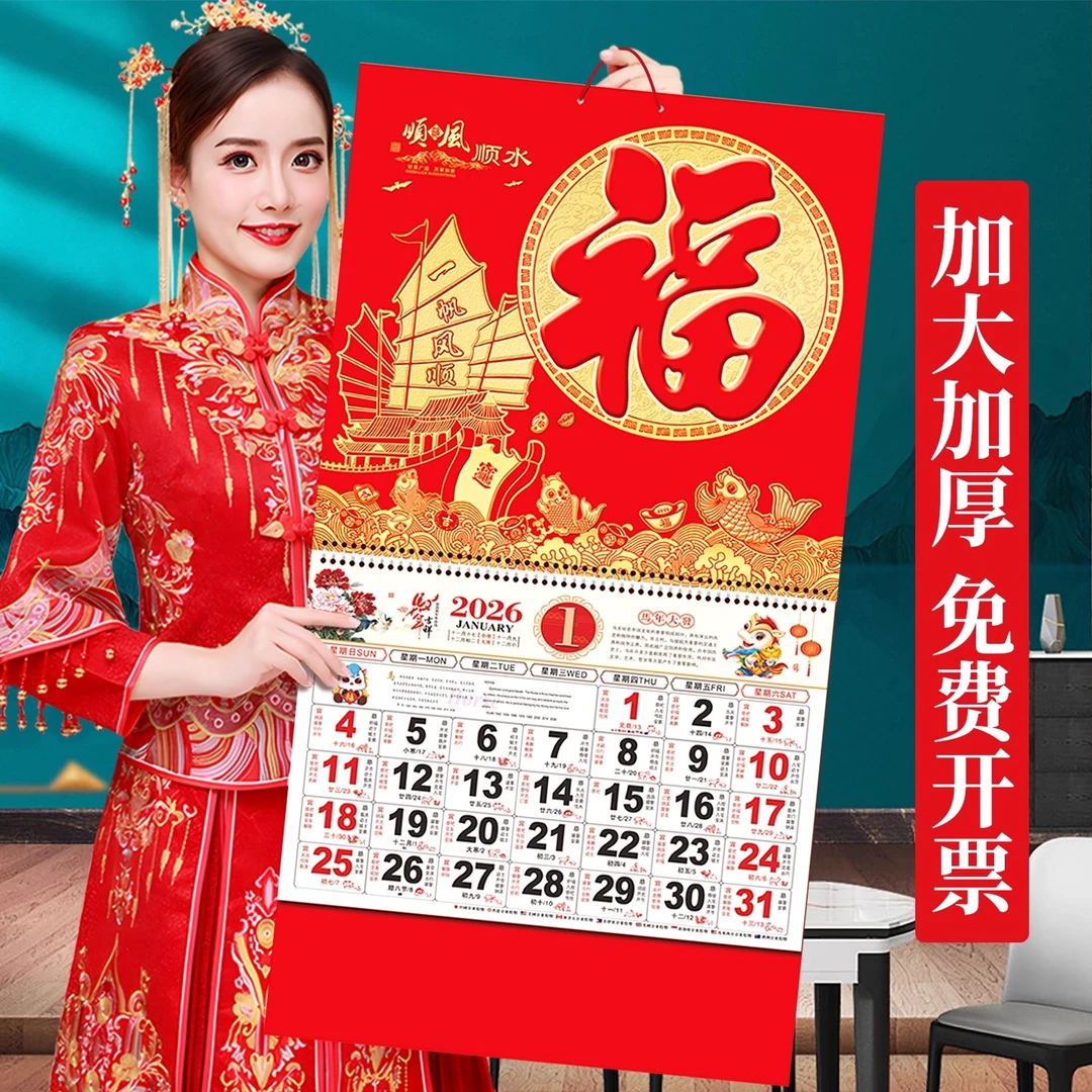 2026年新款挂历定制马年加厚福字年历家用挂墙创意日历中国风月历