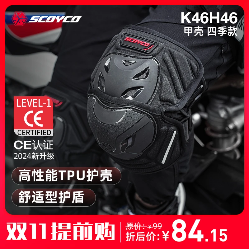 赛羽K46H46护膝摩托车短款CE级机车护具防摔耐磨