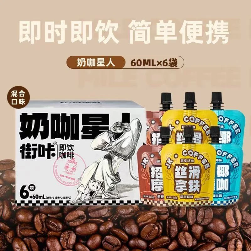 小羊（个人单）街咔即饮咖啡混合口味对对碰休闲零食小包装混合发货