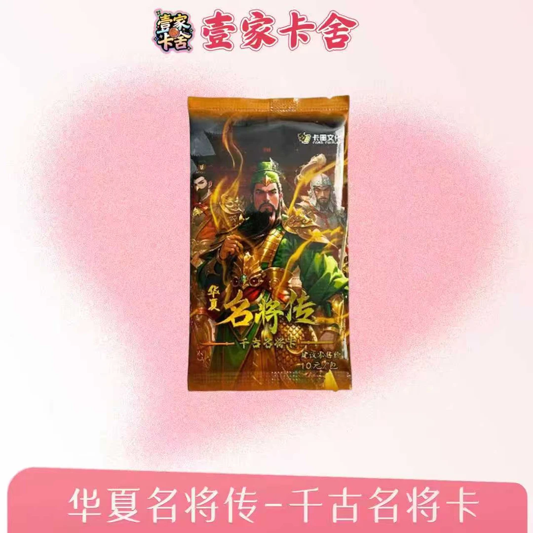 三国名将传盲盒拆卡拆盒单盒(未成年人禁止下单)