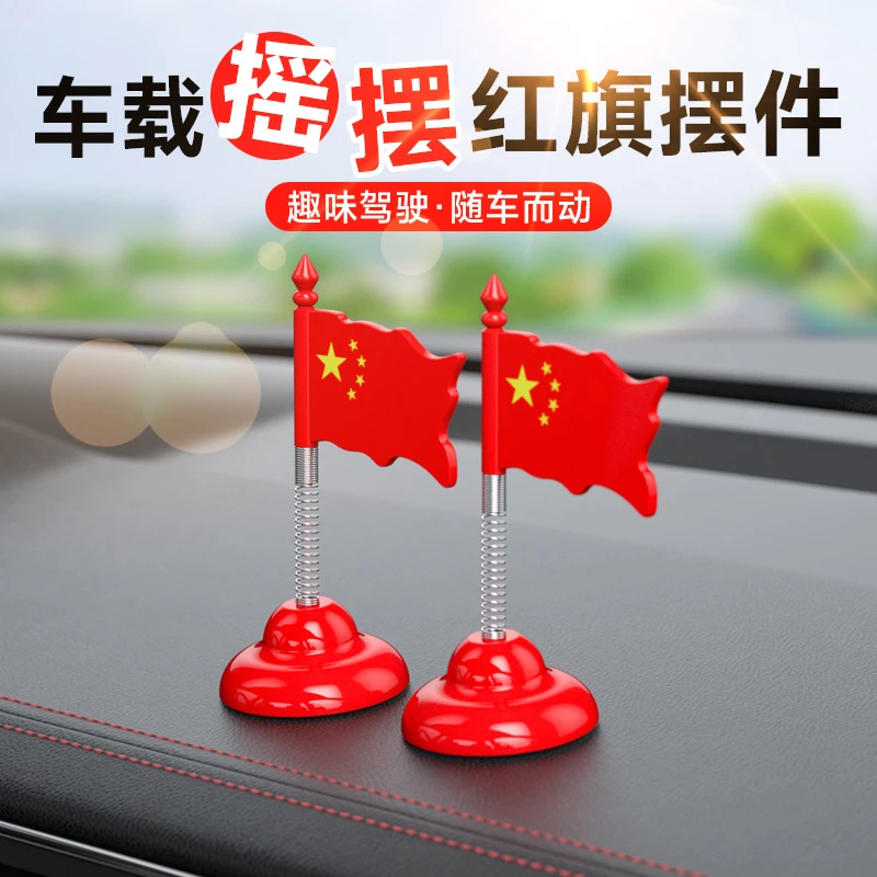 新款汽车摇头摆件车载装饰品国旗中控台显示屏车内创意饰品小红旗