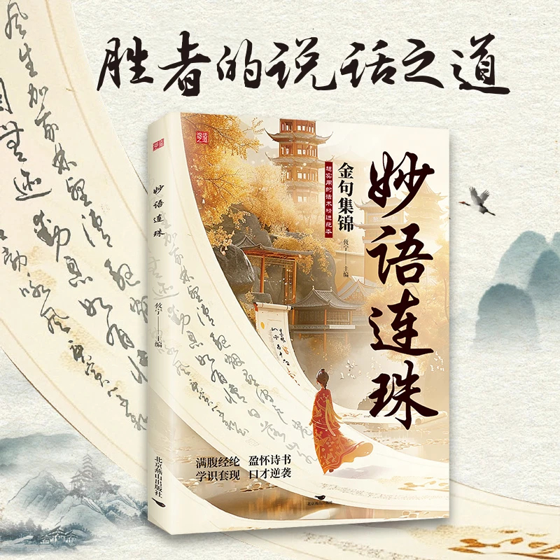 满腹经纶 清雅诗词正版穿越古诗词 当白话遇见古诗文 中国文学诗