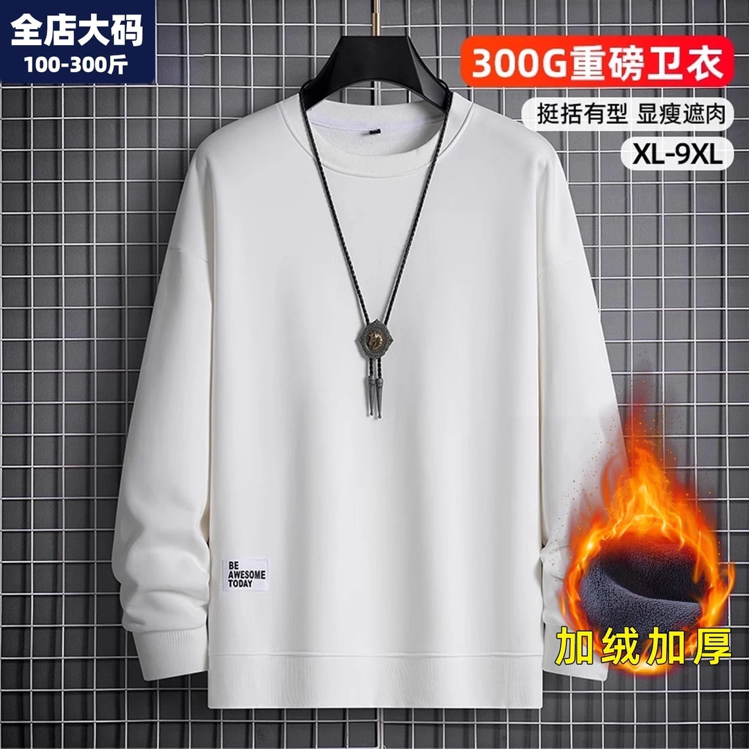 长袖t恤男打底衫冬季保暖加绒加厚大码加肥加大男士胖子白色卫衣