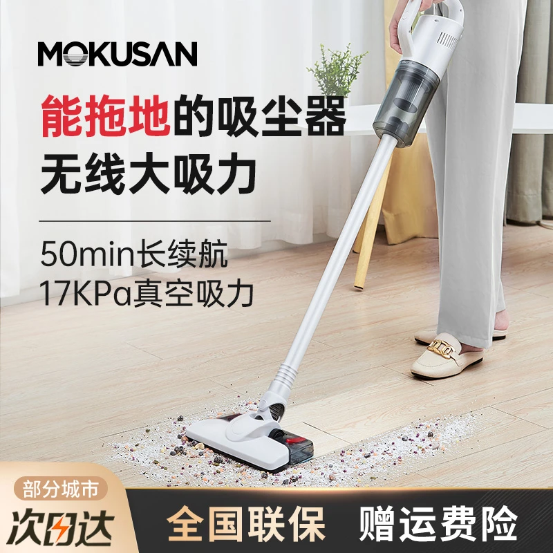 MOKUSAN无线吸尘器家用吸拖一体大吸力手持轻便宠物毛发车载除螨