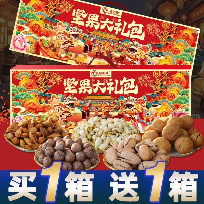 【买一送一】年货坚果礼盒大礼包超大款高档礼盒春节送礼团购送礼