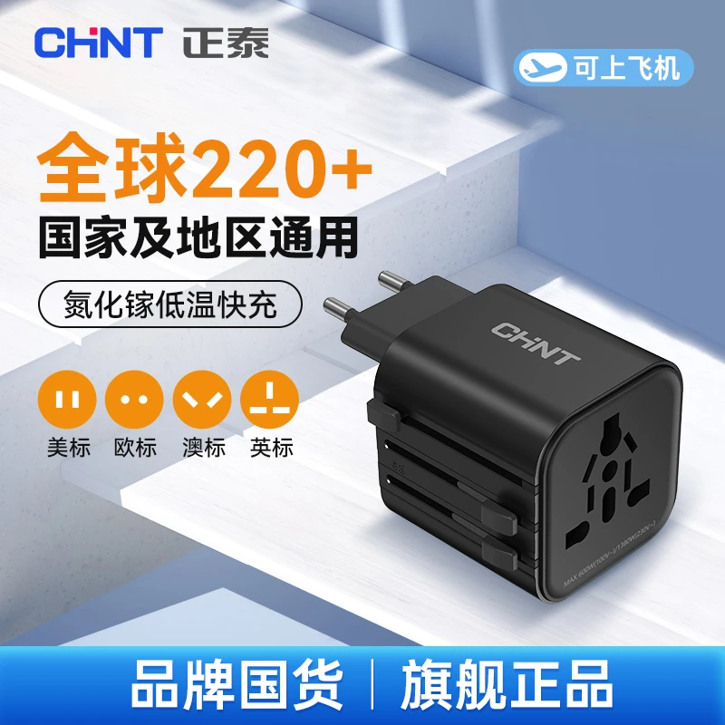 全球通用转换插座万能旅行美标澳标英标欧标转换快充USB转换插